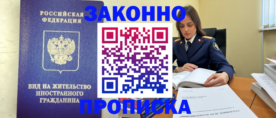 временная регистрация 2025 в Белореченске