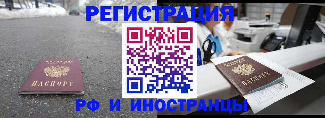 временная регистрация для школы в Белореченске